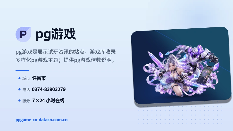 pg游戏是谁